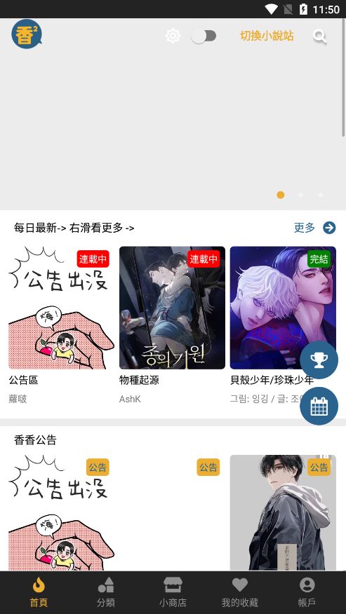 香香腐宅漫画首页，展示每日最新内容、公告与底部导航